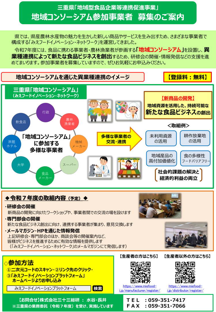 地域コンソーシアム参加事業者募集のご案内